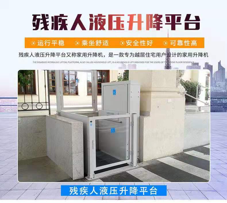 垂直無(wú)障礙升降機(jī)