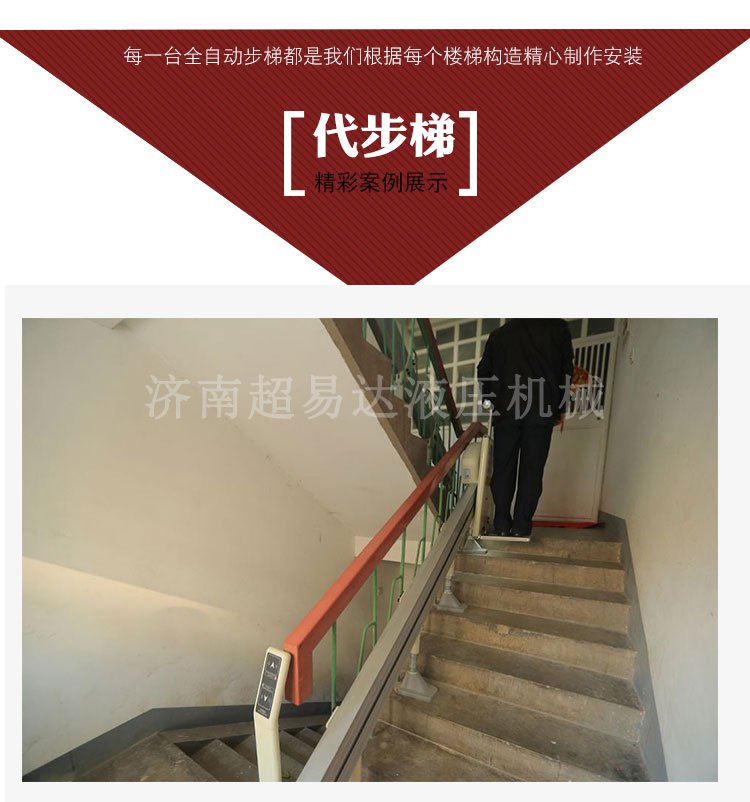 分段式斜掛升降平臺(tái)