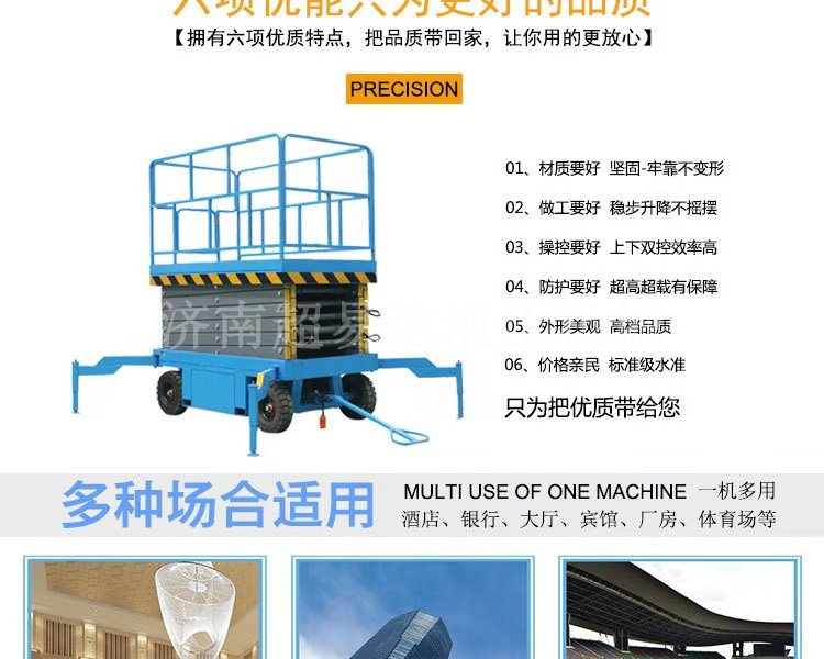 移動剪叉升降機(jī)