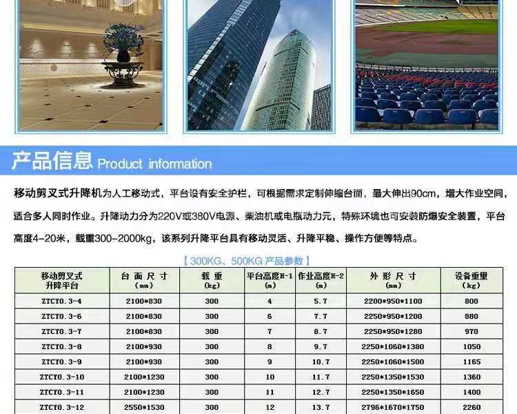 移動剪叉升降機(jī)