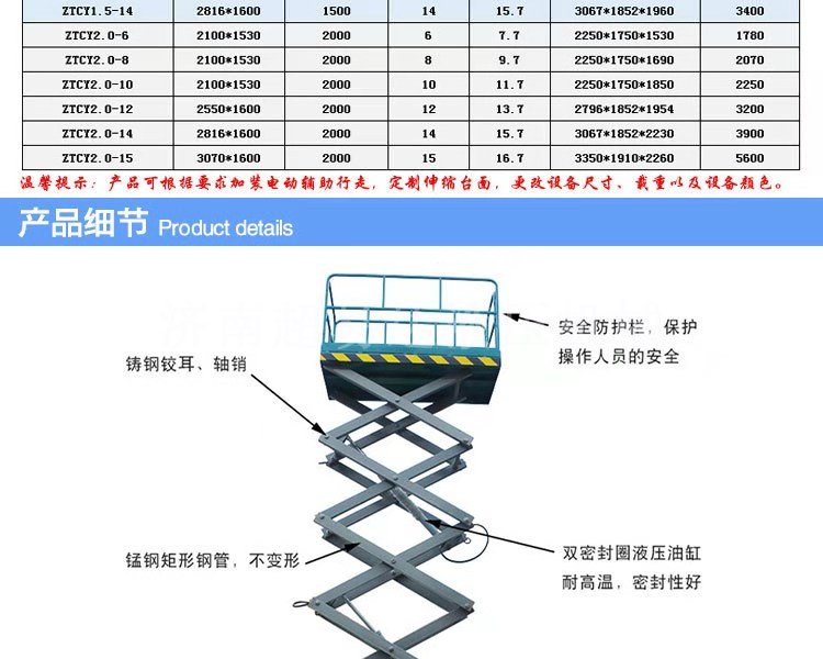 移動剪叉升降機(jī)