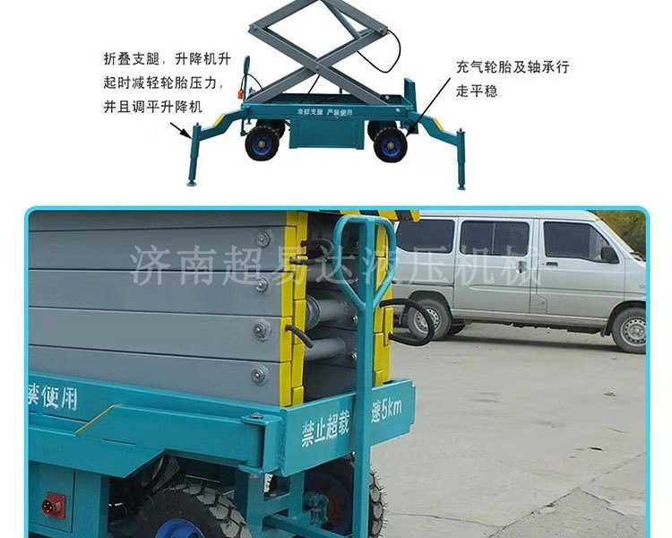 移動剪叉升降機(jī)