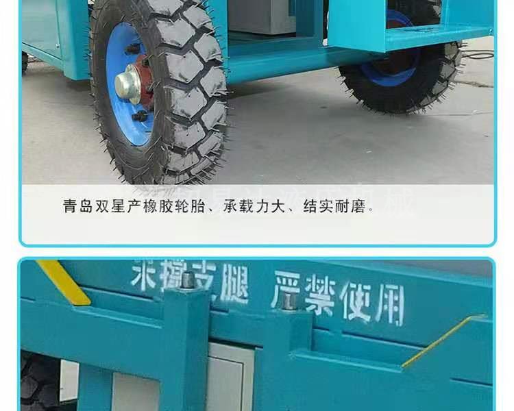 移動剪叉升降機(jī)
