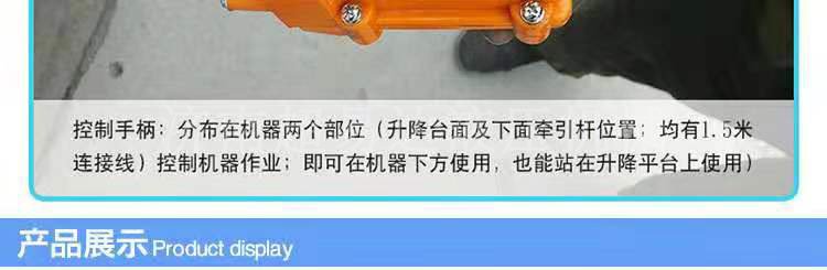 移動剪叉升降機(jī)