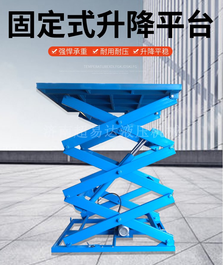 固定剪叉式裝卸貨平臺