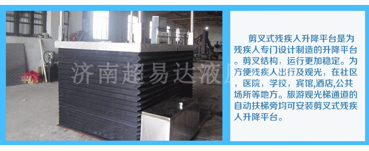 剪叉式垂直無(wú)障礙升降機(jī)