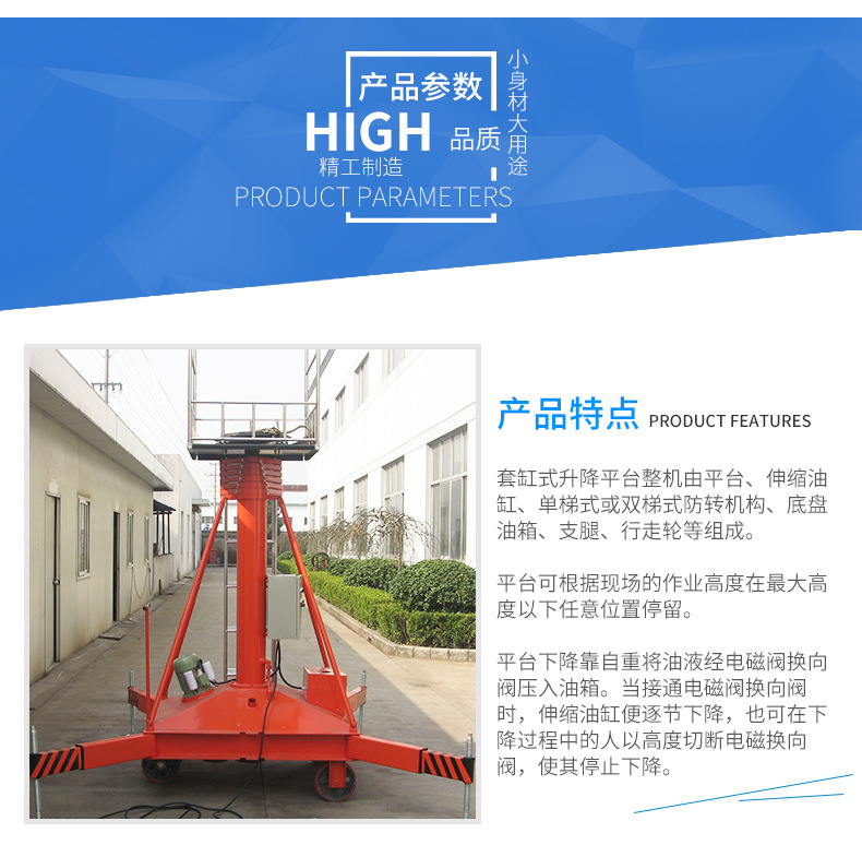 雙梯套缸式液壓升降機