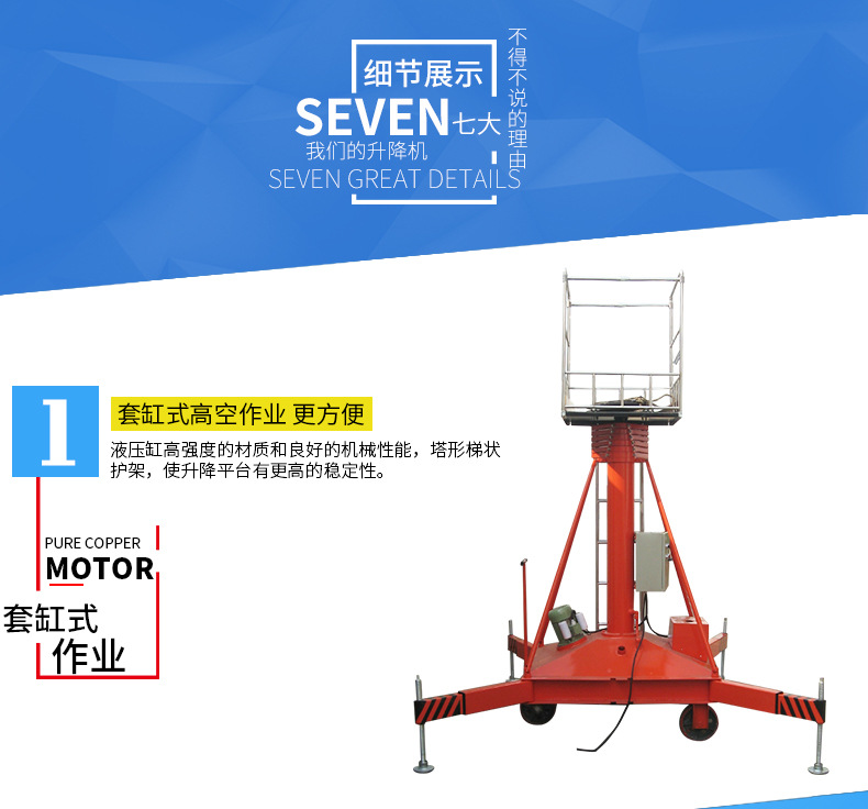 雙梯套缸式液壓升降機