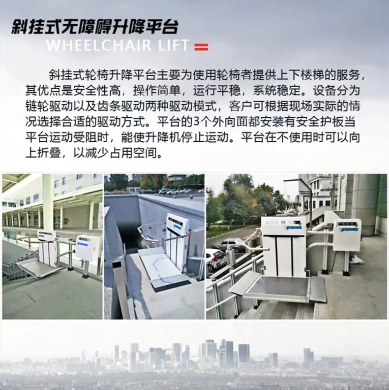 斜掛升降梯
